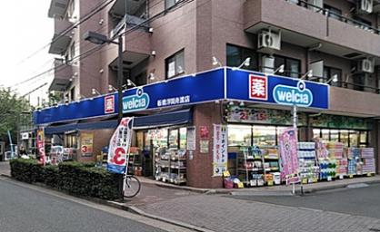 ドラックストア　ウエルシア荒川開成前店（ドラッグストア）まで491m