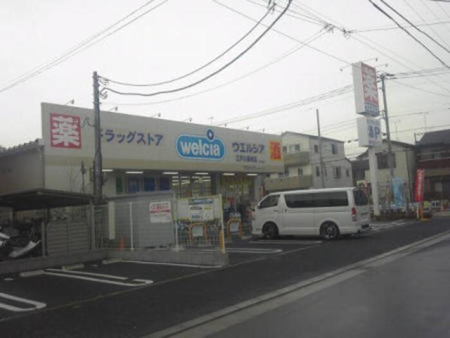 その他　ウエルシア江戸川篠崎店（その他）まで240m