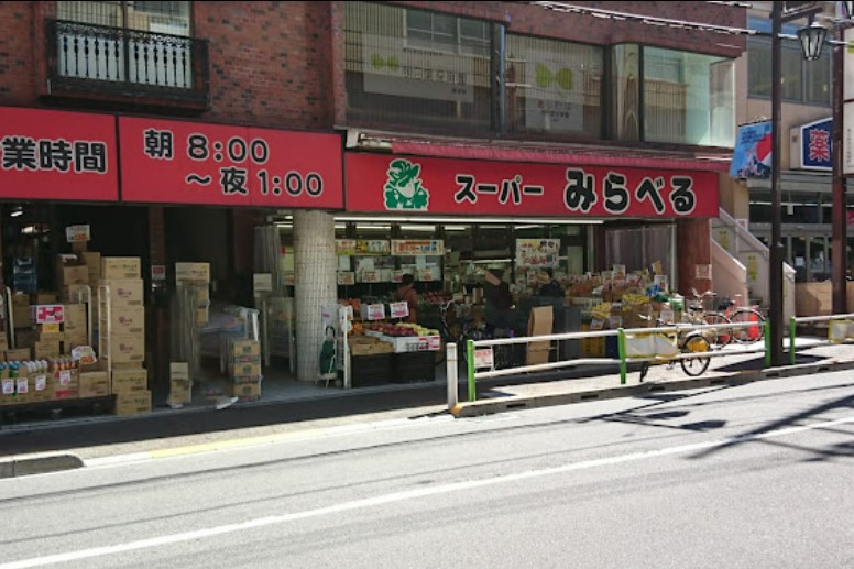 スーパー　スーパーみらべる蓮根店（スーパー）まで332m