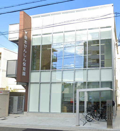 幼稚園・保育園　垂水せんしん保育園（幼稚園・保育園）まで344m