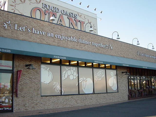 その他　フードオアシスオータニ戸祭店（その他）まで2010m