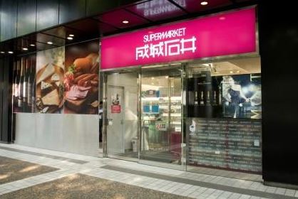 スーパー　成城石井 赤坂アークヒルズ店（スーパー）まで472m