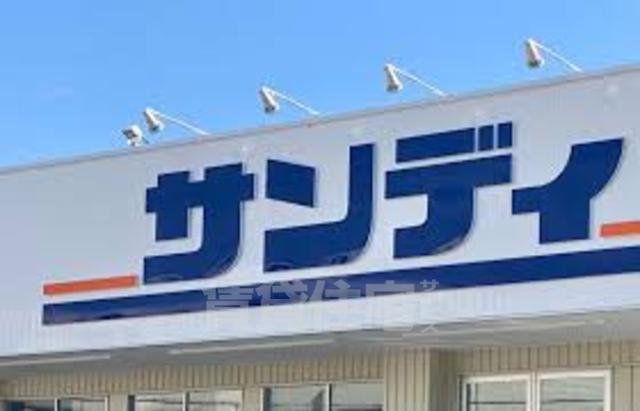 スーパー　サンディ　南田辺店（スーパー）まで763m