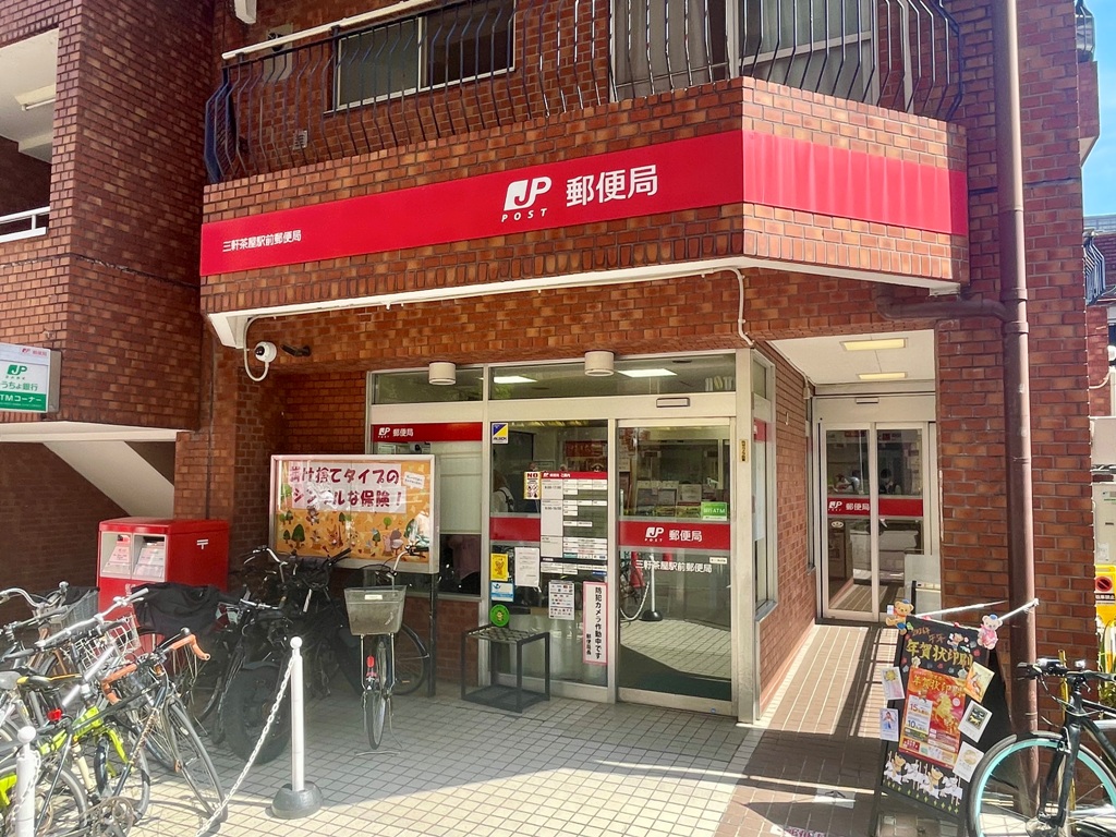 郵便局　三軒茶屋駅前郵便局（郵便局）まで261m