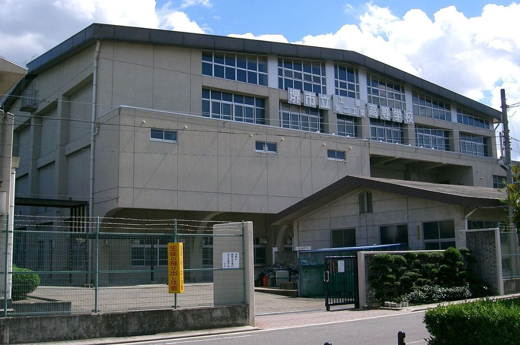 高校・高専　堺高校（高校・高専）まで521m