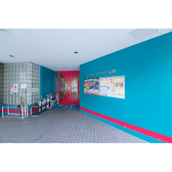 その他　クラレスポーツプラザ宝塚（その他）まで400m