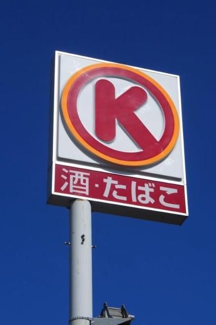 コンビニ　サークルケーサンクス（コンビニ）まで270m