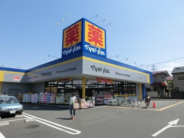ドラックストア　マツモトキヨシ（ドラッグストア）まで500m