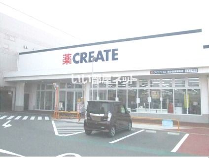 ドラックストア　クリエイトSD(エス・ディー) 新小田原東町店（ドラッグストア）まで560m