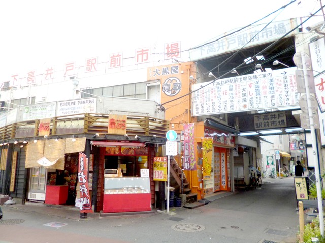 その他　下高井戸商店街（その他）まで900m