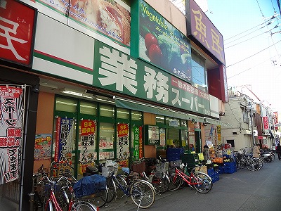 スーパー　業務スーパー西小山店（スーパー）まで490m