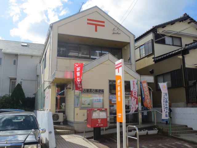 郵便局　黒石郵便局（郵便局）まで430m