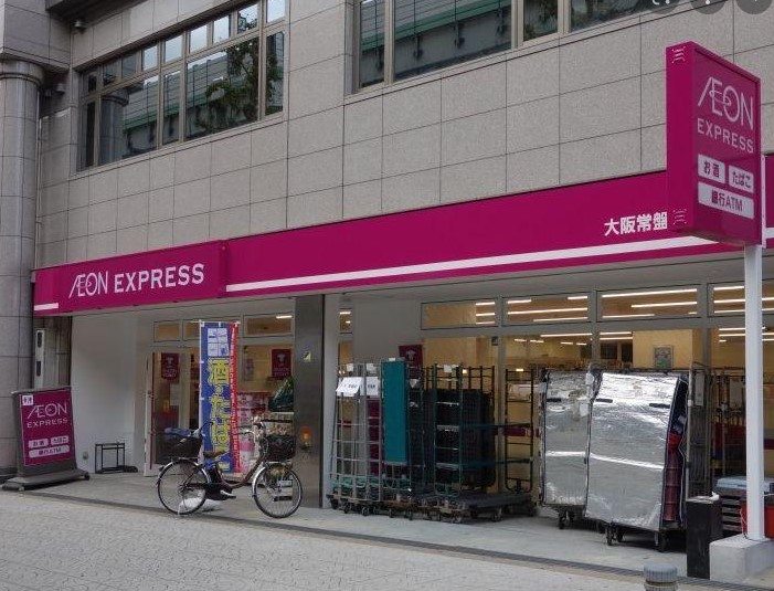 スーパー　イオンエクスプレス大阪常盤町店（スーパー）まで292m