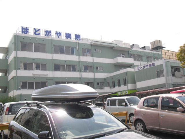 病院　はとがや病院（病院）まで1392m