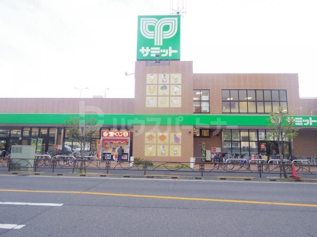 スーパー　サミットストア西小岩店（スーパー）まで820m