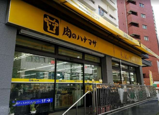 スーパー　肉のハナマサ池袋店（スーパー）まで238m