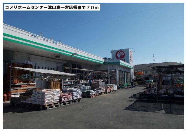ホームセンター　コメリホームセンター東一宮店様（ホームセンター）まで70m