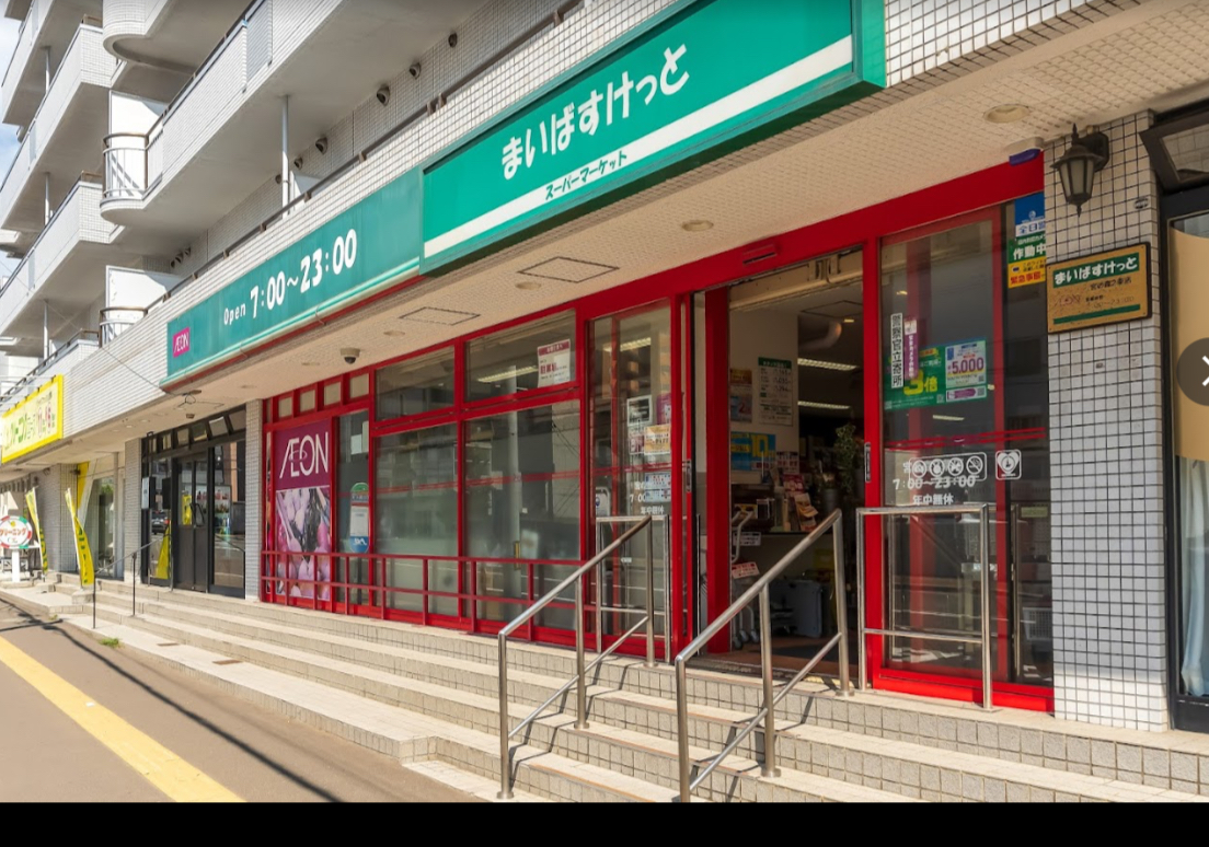 スーパー　まいばすけっと宮の森2条店（スーパー）まで441m