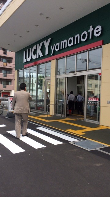 スーパー　ラッキー山の手店（スーパー）まで695m