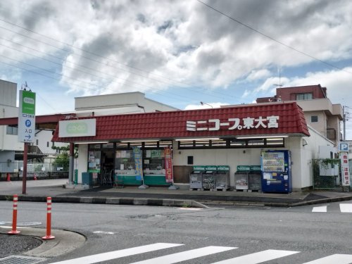 スーパー　ミニコープ　東大宮店（スーパー）まで555m