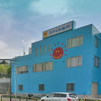 病院　スマイル歯科（病院）まで307m