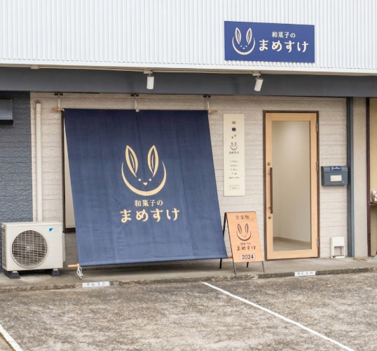 その他　和菓子のまめすけ（その他）まで1144m