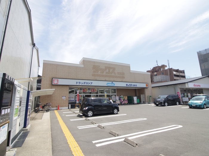 ドラックストア　ダックス 西京桂東店（ドラッグストア）まで240m