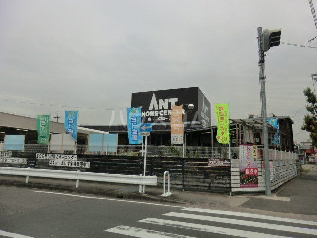 ホームセンター　（株）ホームセンター アント守山店（ホームセンター）まで641m