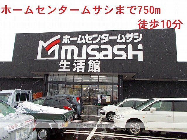 ホームセンター　ムサシ（ホームセンター）まで750m