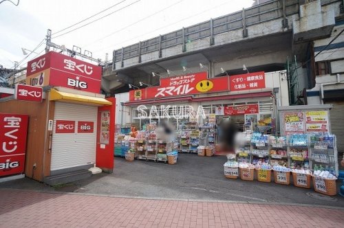 ドラックストア　ドラッグストアスマイル 石川町店（ドラッグストア）まで797m