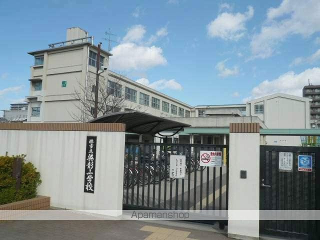 小学校　英彰小学校（小学校）まで390m