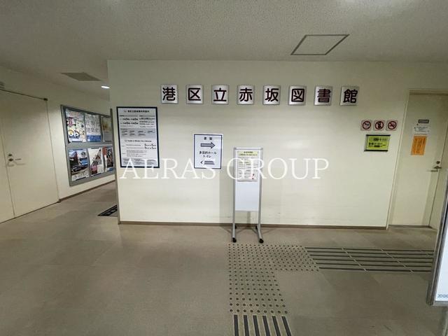 図書館　港区立赤坂図書館（図書館）まで1031m