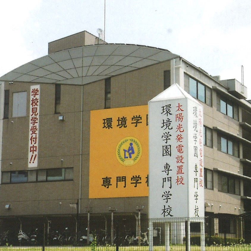 その他　環境学園専門学校（その他）まで1816m