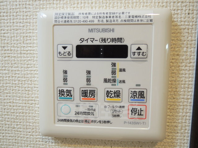 その他設備