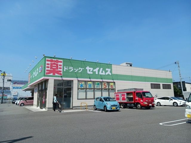 ドラックストア　セイムス筒井店様（ドラッグストア）まで600m