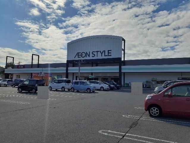 スーパー　イオンスタイル 中条（スーパー）まで1300m