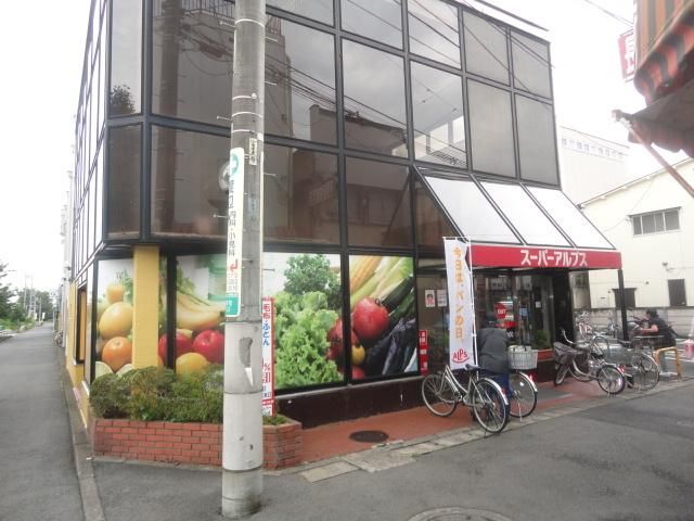 スーパー　スーパーアルプス長房店（スーパー）まで576m