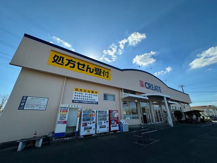 ドラックストア　ドラッグストア クリエイト エス・ディー 寒川店（ドラッグストア）まで245m