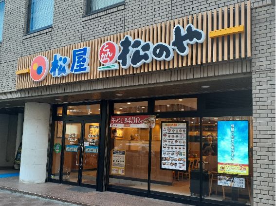 飲食店　松屋茅場町店（松のや併設）（飲食店）まで145m