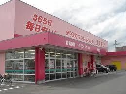 ドラックストア　ディスカウントドラッグコスモス北畝店（ドラッグストア）まで586m