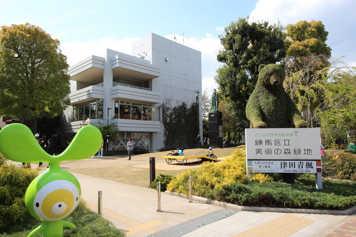 公園　練馬区立美術の森公園（公園）まで500m