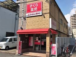 ドラックストア　さくら薬局 大阪桑津店（ドラッグストア）まで558m