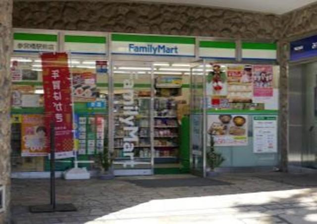 コンビニ　ファミリーマート参宮橋駅前店（コンビニ）まで327m