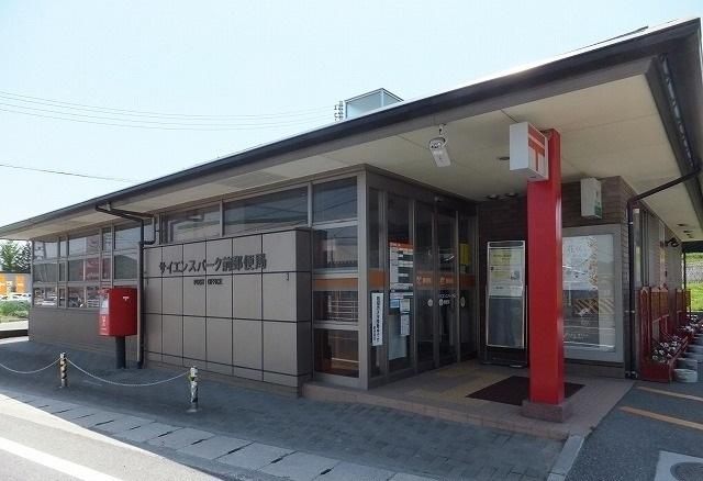 郵便局　サイエンスパーク前郵便局（郵便局）まで2100m