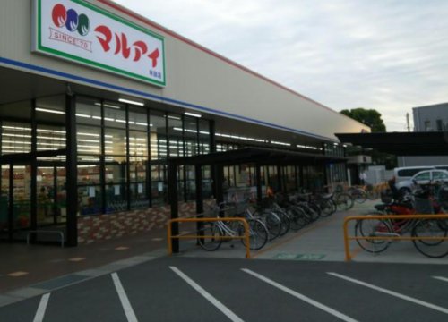 スーパー　マルアイ米田店（スーパー）まで285m