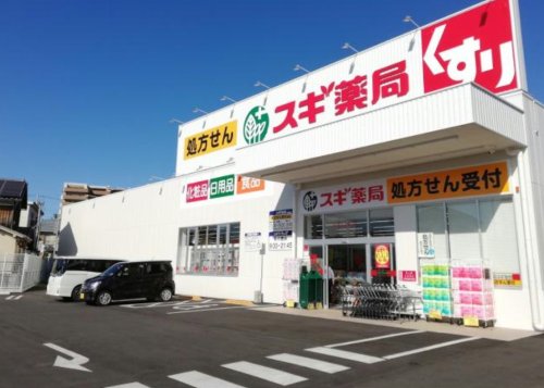 ドラックストア　スギ薬局 宝殿店（ドラッグストア）まで1479m