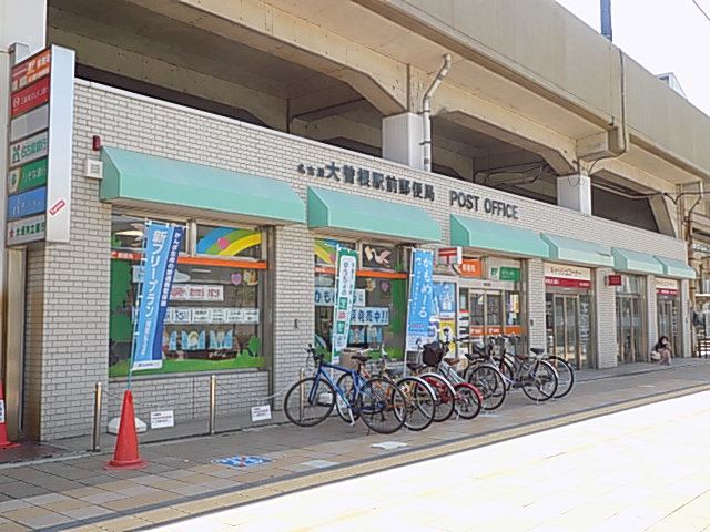 郵便局　大曽根駅前郵便局（郵便局）まで300m