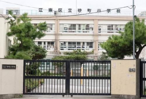 小学校　江東区立砂町小学校（小学校）まで539m