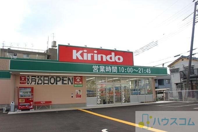 ドラックストア　キリン堂　茨木太田店（ドラッグストア）まで1093m