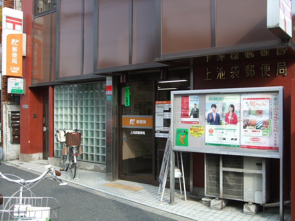 郵便局　上池袋郵便局（郵便局）まで1261m